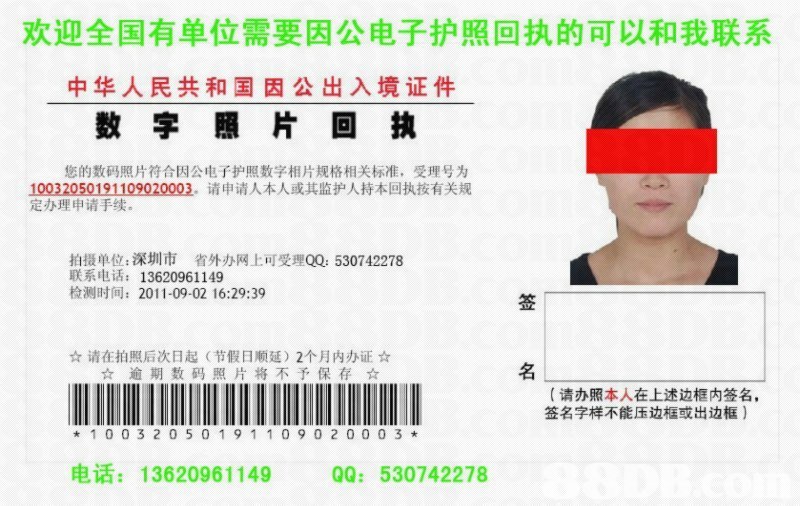 三亚因公电子护照数码回执,海南省因公电子护照数码回执