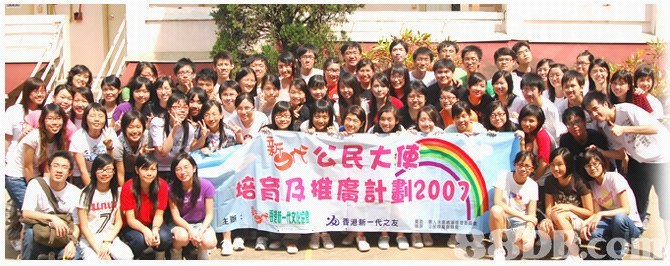 香港新一代文化協會提供國民教育,通識教育,領袖培訓等服務 