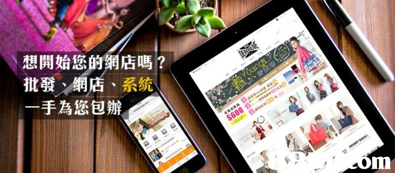 想開始您的網店嗎? 批發,關店、系統 手為您包辦,gadget,electronic device,