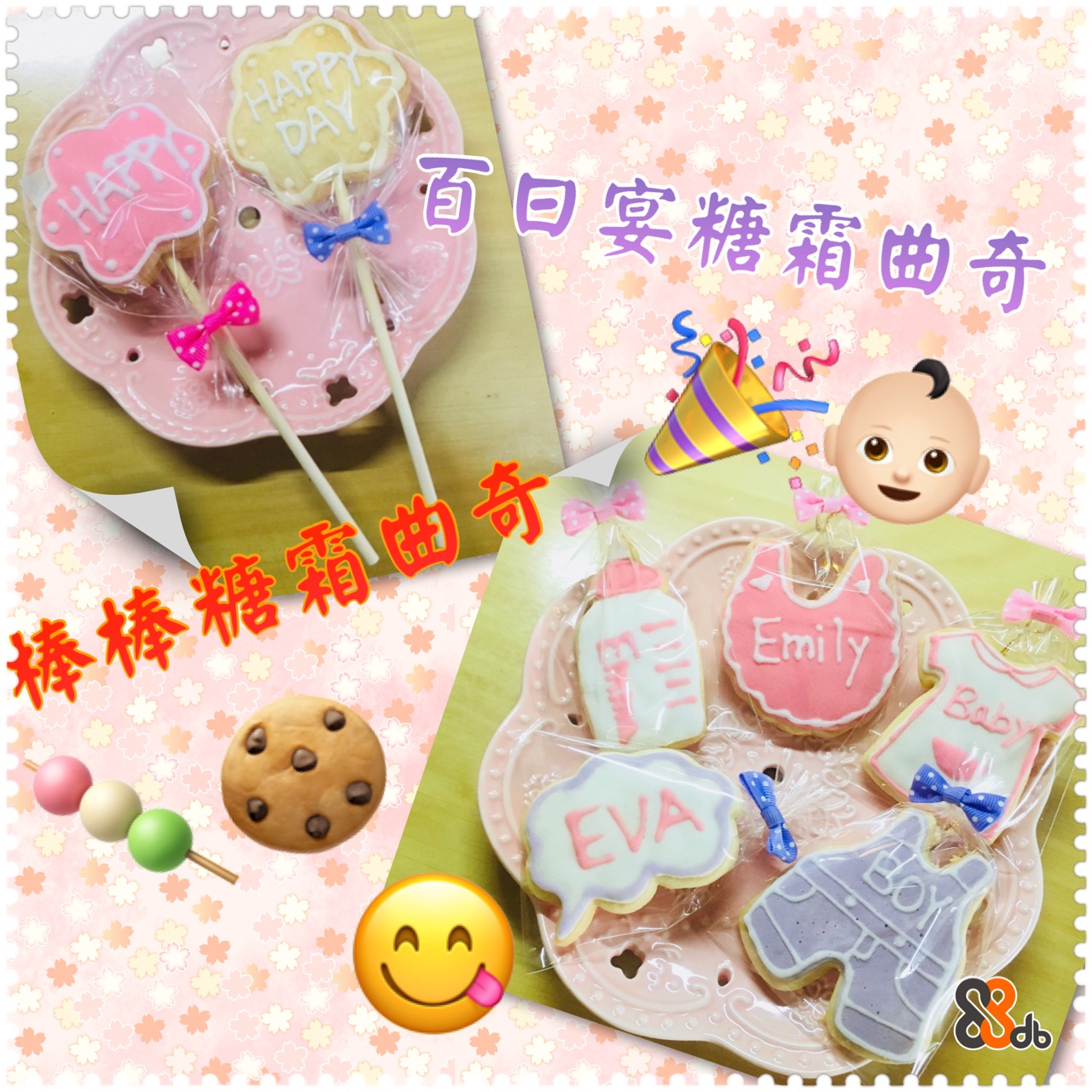 DAY 何 宴糖霜曲奇 Emil EVA db,stuffed toy,product,material,baking,font