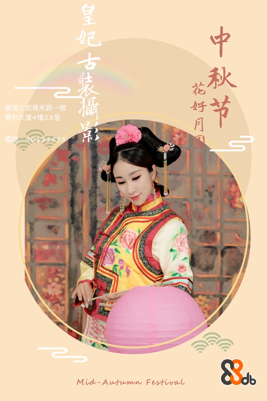 穂禾路一號 廈4樓23室 Mid-Autumn Festival  woman,art,geisha,poster,illustration