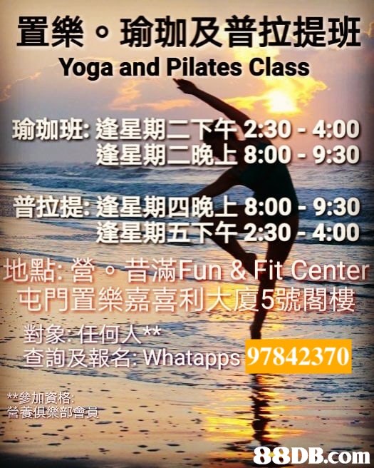 屯門瑜伽班普拉提班Tuen Mun Yoga Pilates Class - Hk 88Db.Com