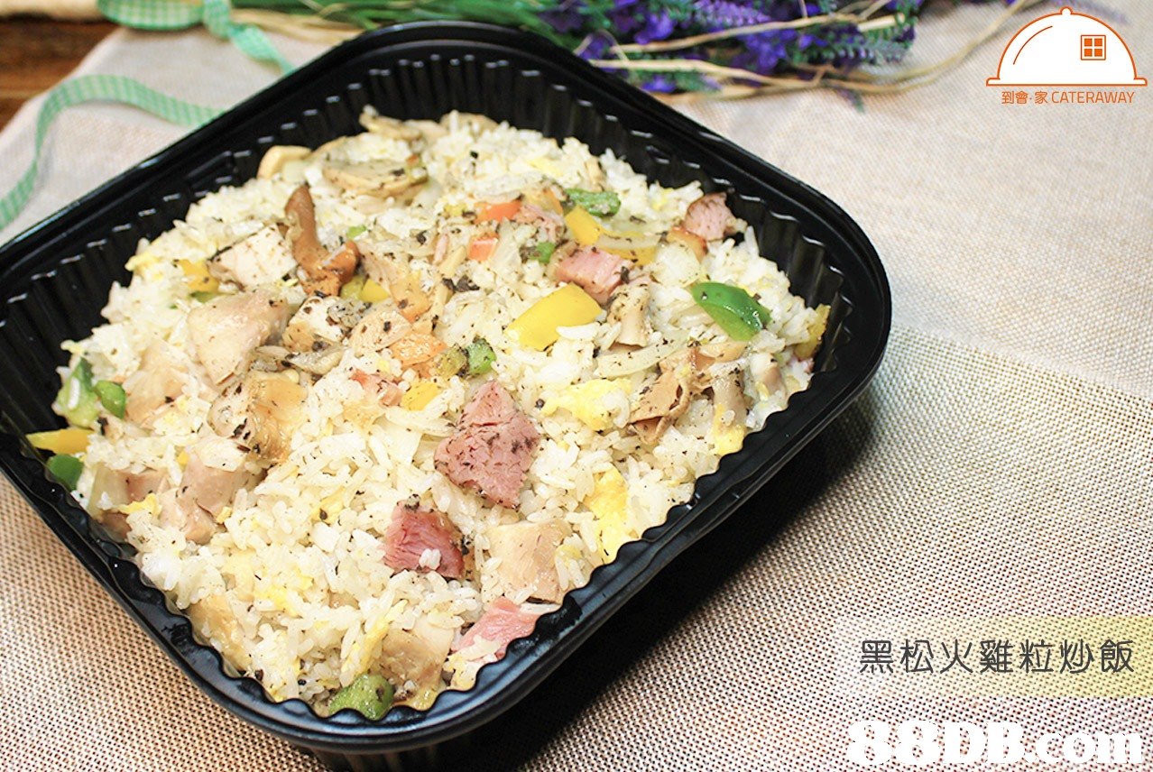 到會、家CATERAWAY · 黑松火雞粒炒飯,dish,steamed rice,cuisine,rice,food