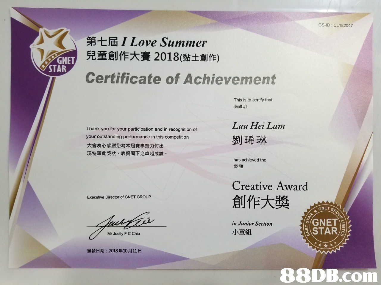 GS-ID CL182047 第七屆 Love Sunnier 兒童創作大賽2018(黏土創作) STAR Certificate of Achievement This is to certify that 茲證明 Lau Hei Lam Thank you for your participation and in recognition of your outstanding performance in this competition 大會衷心感謝您為本屆賽事努力付出 現特頒此獎狀,表揚閣下之卓越成績 劉晞琳 has achieved the 榮獲 Creative Award 創作大奬 Executive Director of GNET GROUP GNET GR in Junior Section Mr Justly F C Chiu 小童組 頒發日期: 2018年10月11日   text,purple,academic certificate,diploma,