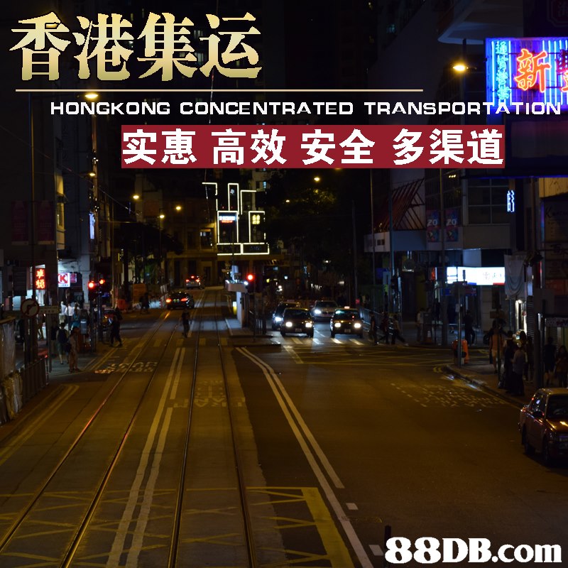 香港集运 NG CONCENTRATED TRANSPORTTI 实惠高效安全多渠道 HONGKONG CONCENTRATED TRANSPOR 20 20   Night,Electronic signage,Metropolis,Street,