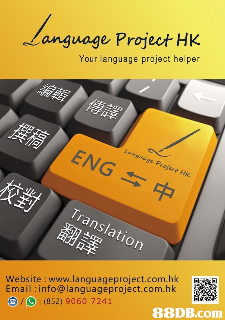 Language Project HkK Your language project helper Language Project Hk 校對 Translation 翻譯 业. Website www.languageproject.com.hk Email info@languageproject.com.hk  /:(852) 9060 7241  Text,Yellow,Font,Technology,