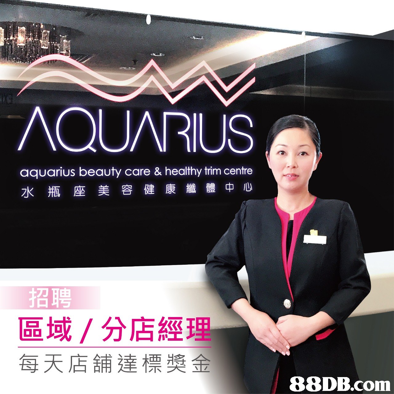 AQUARIUS aquarius beauty care & healthy trim centre 水瓶座美容健康纖體中心 區域〈分店經理 每天店舖達標奬金   Font