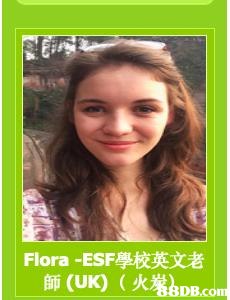 Flora-ESF學校英文老 師(UK) (火빎DB.com  Hair,Text,Brown hair,Hairstyle,Smile