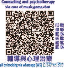 Counseling and psychotherapy via cure of music.game,cha 輔導與心理治療 all by booking via whatsapp (withs  Font,Text,