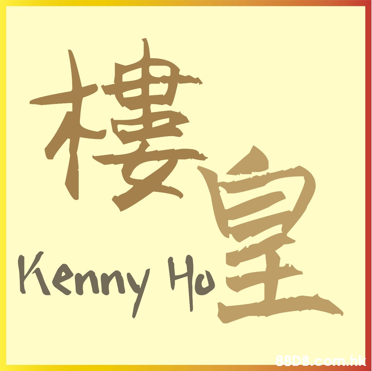 樓 Kenny Ho  Calligraphy,Font,Text,Art