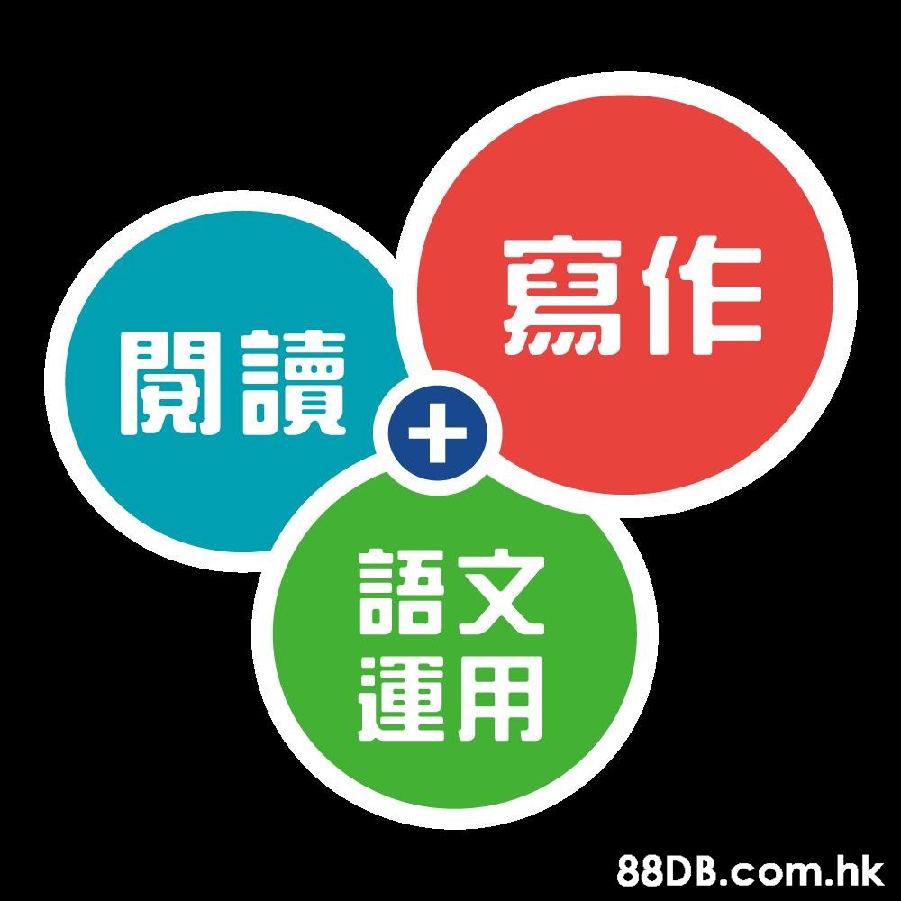 寫作 開讀 語文 運用 .hk  Font,Logo,