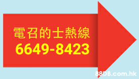 新界八折的士電話