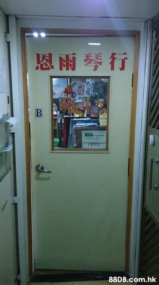 恩雨琴行 s59,0 OPEN .hk  Door,Room,