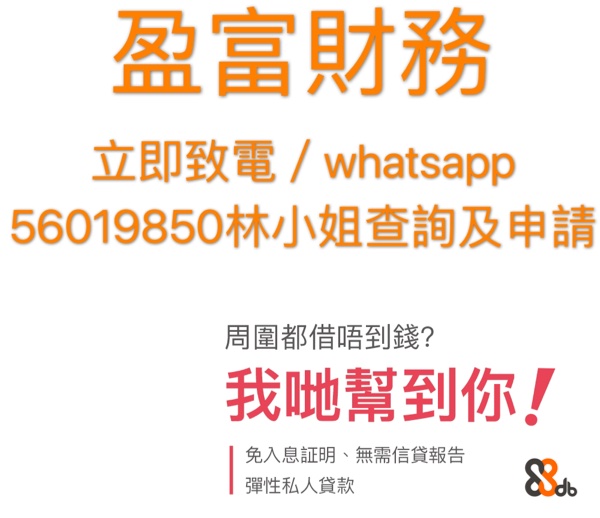 【即日現金出糧】2020最新198個有關即日現金出糧之價格及商戶聯絡資訊 - HK 88DB.com